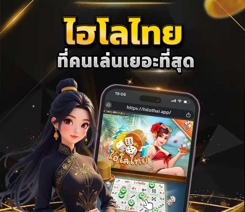 thai hi lo cover hilothai app