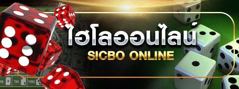 ไฮโล 2026 เว็บตรง ฝากถอนออโต้ สมัครฟรีรับโบนัส ปก